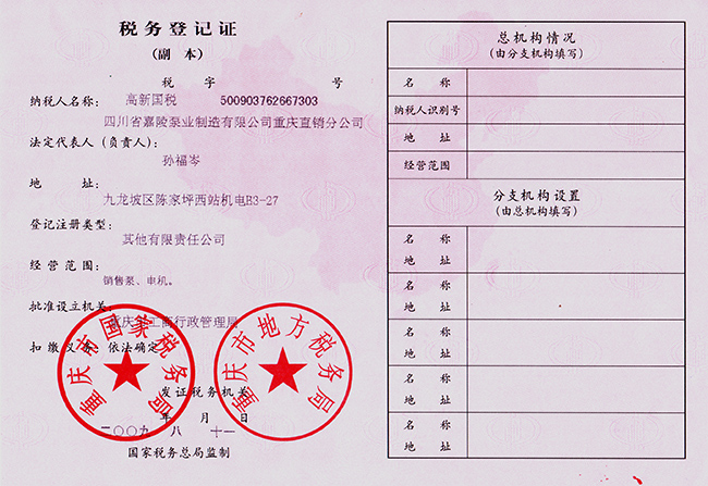 税务登记证 副本